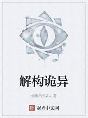 解构诡异TXT