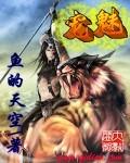 宠魅鱼的天空
