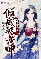 鬼帝的驭兽狂妻免费阅读