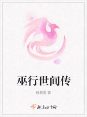 巫行者是谁