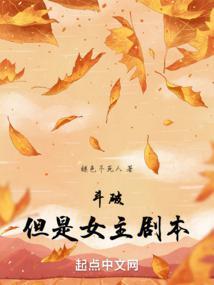 但是女主剧本百度