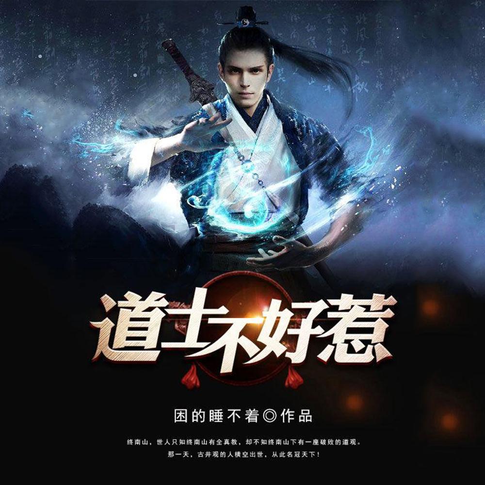 我知道你会仙术