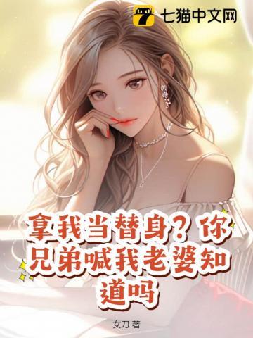 我拿你当亲兄弟你拿我当表弟