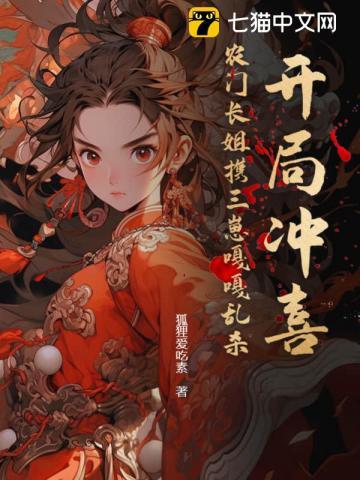 农门长姐免费阅读