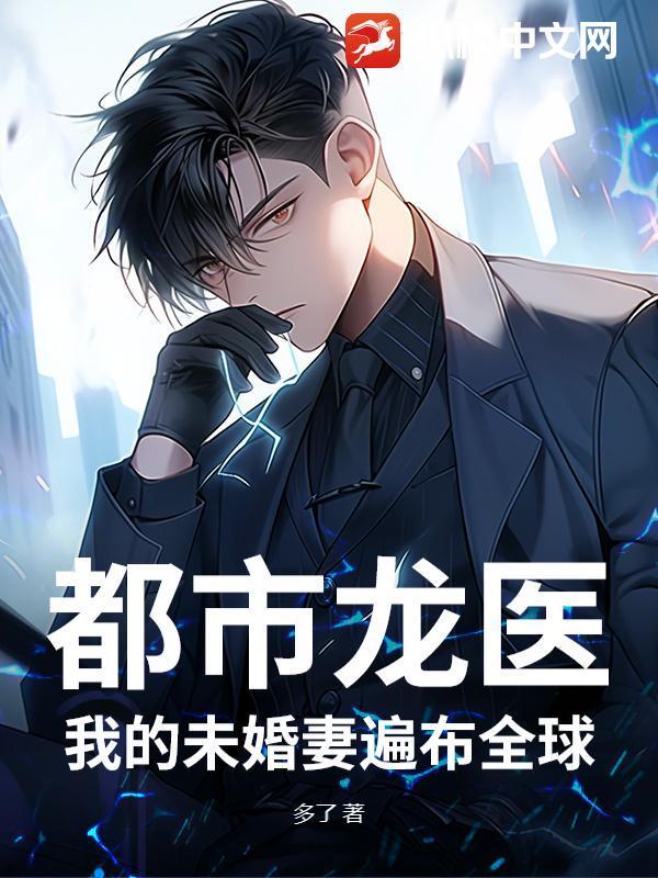 都市龙医百度百科
