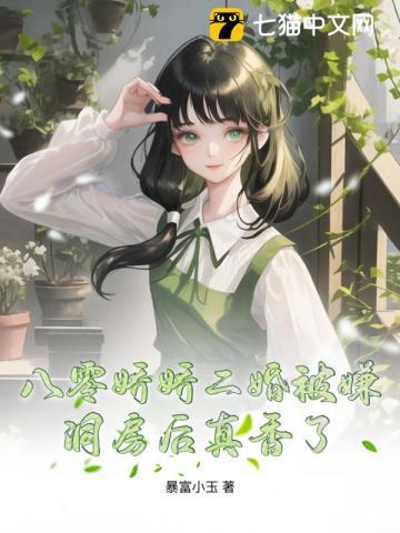 八零后娇娇媳