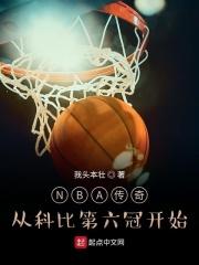 科比首次夺冠