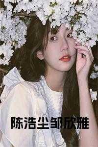 一部主角叫陈浩