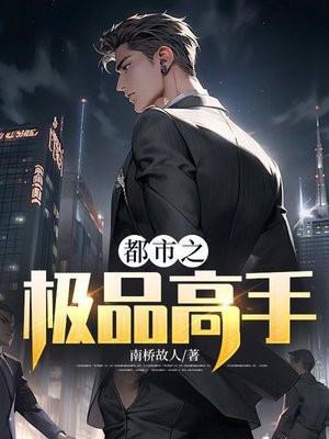 都市之极品高手叶凌天