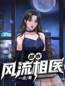都市风流相师 叶枫
