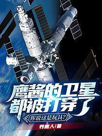 什么是鹰酱