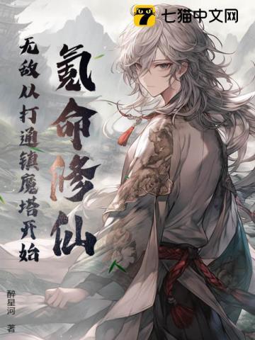 氪命修炼排行