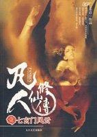 凡人修仙传漫画