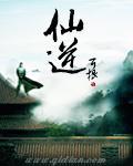 仙逆在线阅读完整版