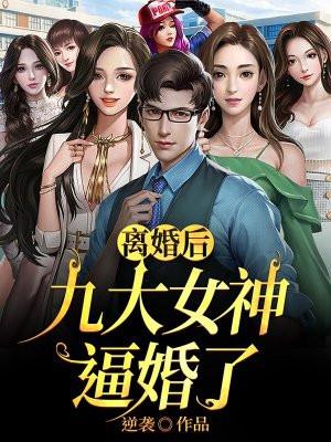离婚后她千亿身价曝光成了全球神