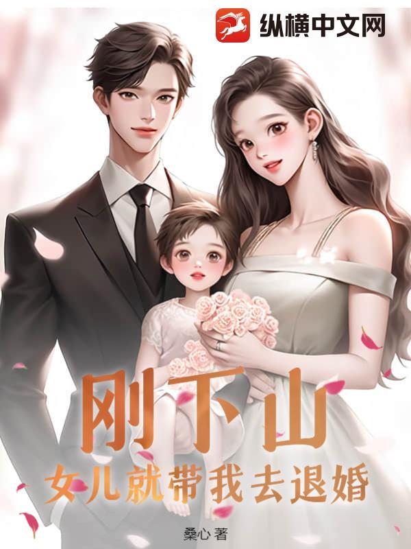 下山退婚女神却赖上我短剧免费观看