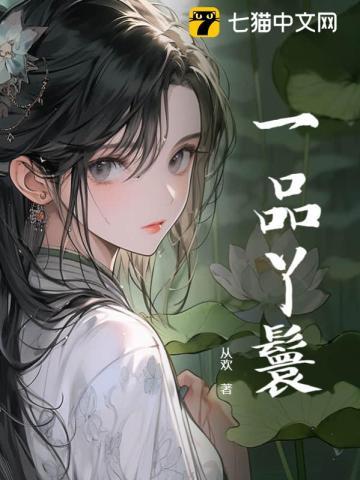 一品丫鬟 秋纹