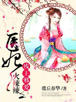 医妃火辣辣短剧金玄雨