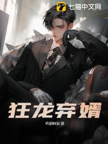 狂龙赘婿免费龙浩