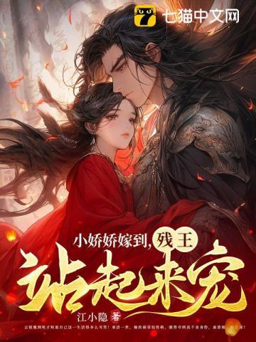 残王站起来宠 第117章