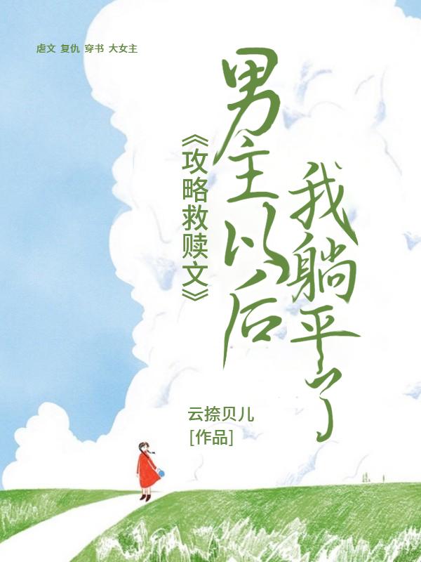 攻略男主系列