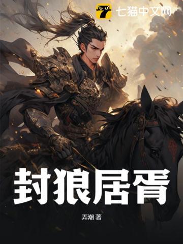 封狼居胥是哪五个人