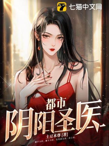 阴阳都市仙医
