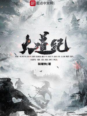 大道纪为啥烂尾了