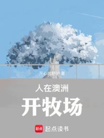 澳洲牧场在哪里