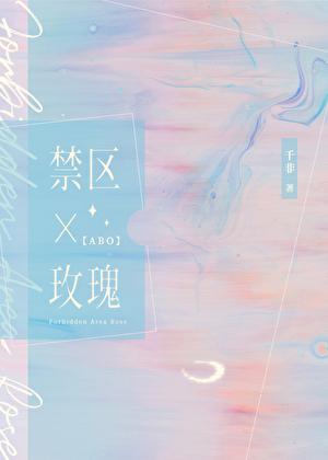禁区玫瑰千非结局