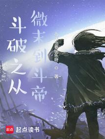 从斗破开始穿越