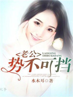 老公势不可挡尹流苏和陆虞城结局