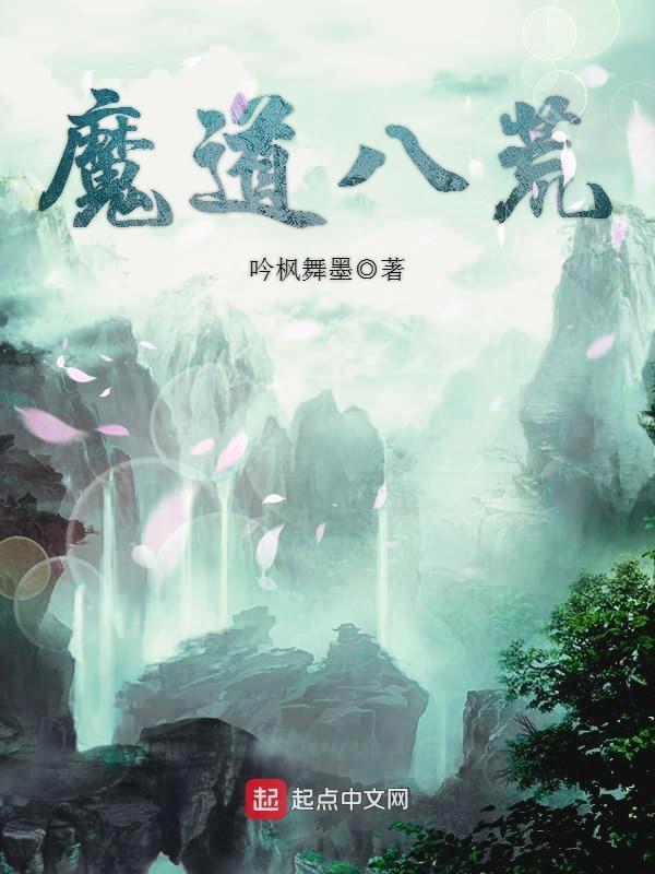 魔道8+3
