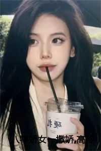 高冷军少领证了全文苏婉