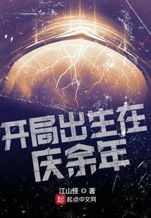 开局出生在庆余年主要情节