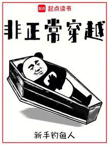 非正常穿越最新章节免费阅读