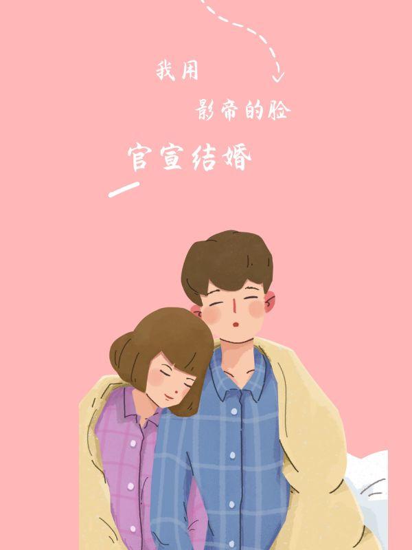 我的影帝身份被曝光了