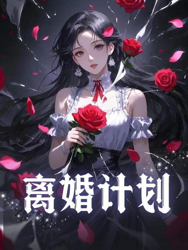 离婚目录