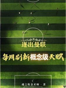 曼联最新集训