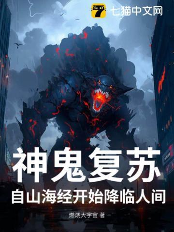 神秘复苏鬼的来历