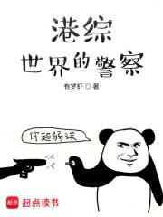 港综世界的警察百度