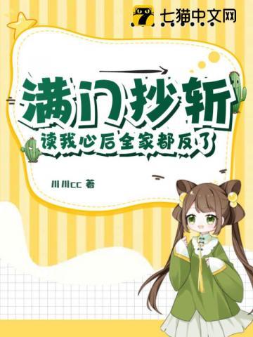 满门抄斩的满是什么意思