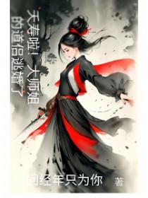 大师姐[穿书