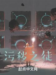 污秽之地是什么意思