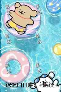 迟迟白日晚:每日分享