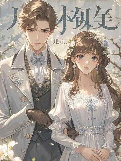 老公陪我看流星雨,却意外重逢他已逝的未婚妻