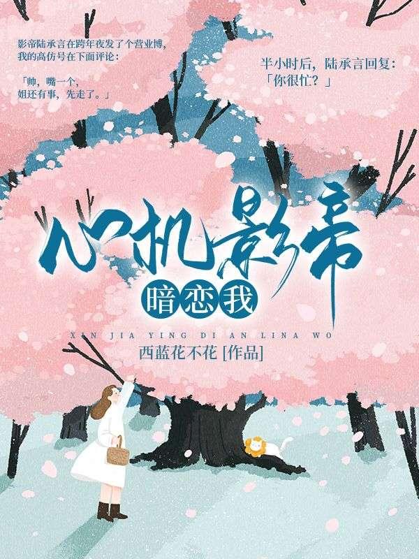 心机影帝暗恋我