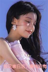 校花表白后,青梅后悔哭了