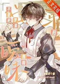 不要和学弟拍暧昧照啊!