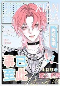 事已至此,先吃饭吧!